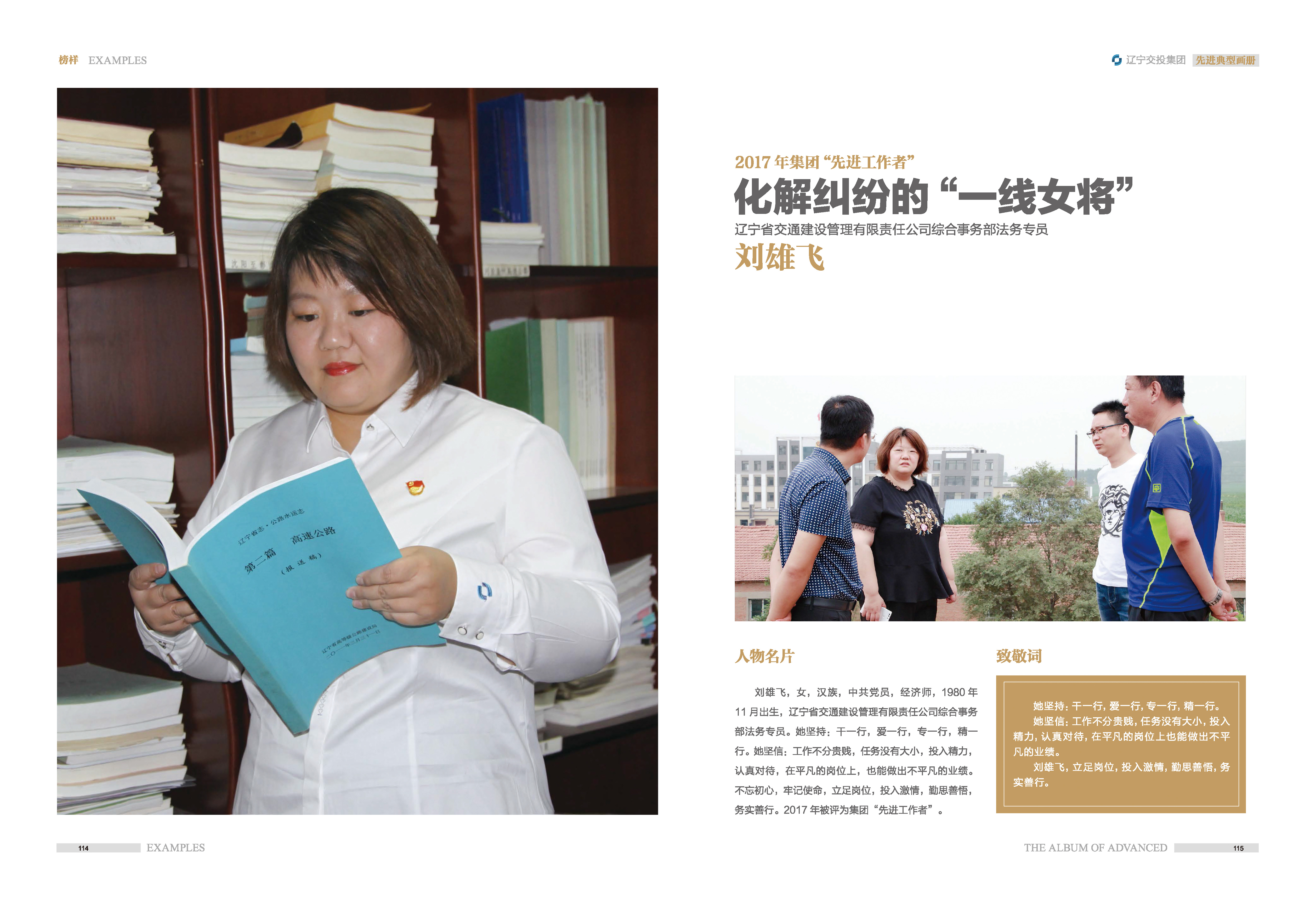 04-先進(jìn)典型畫冊(cè)新-內(nèi)頁(yè)D-60p_頁(yè)面_07