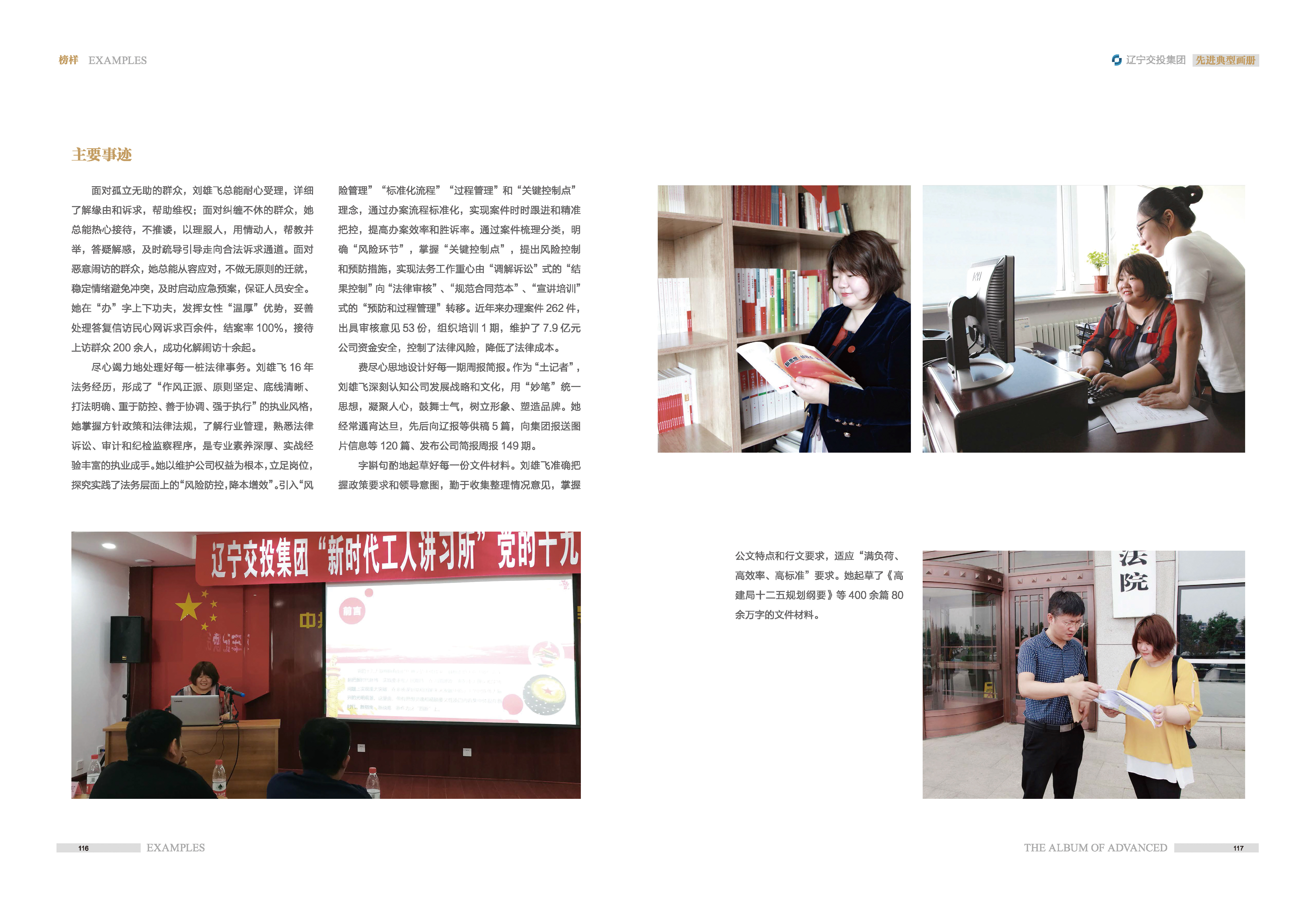 04-先進(jìn)典型畫冊(cè)新-內(nèi)頁(yè)D-60p_頁(yè)面_08
