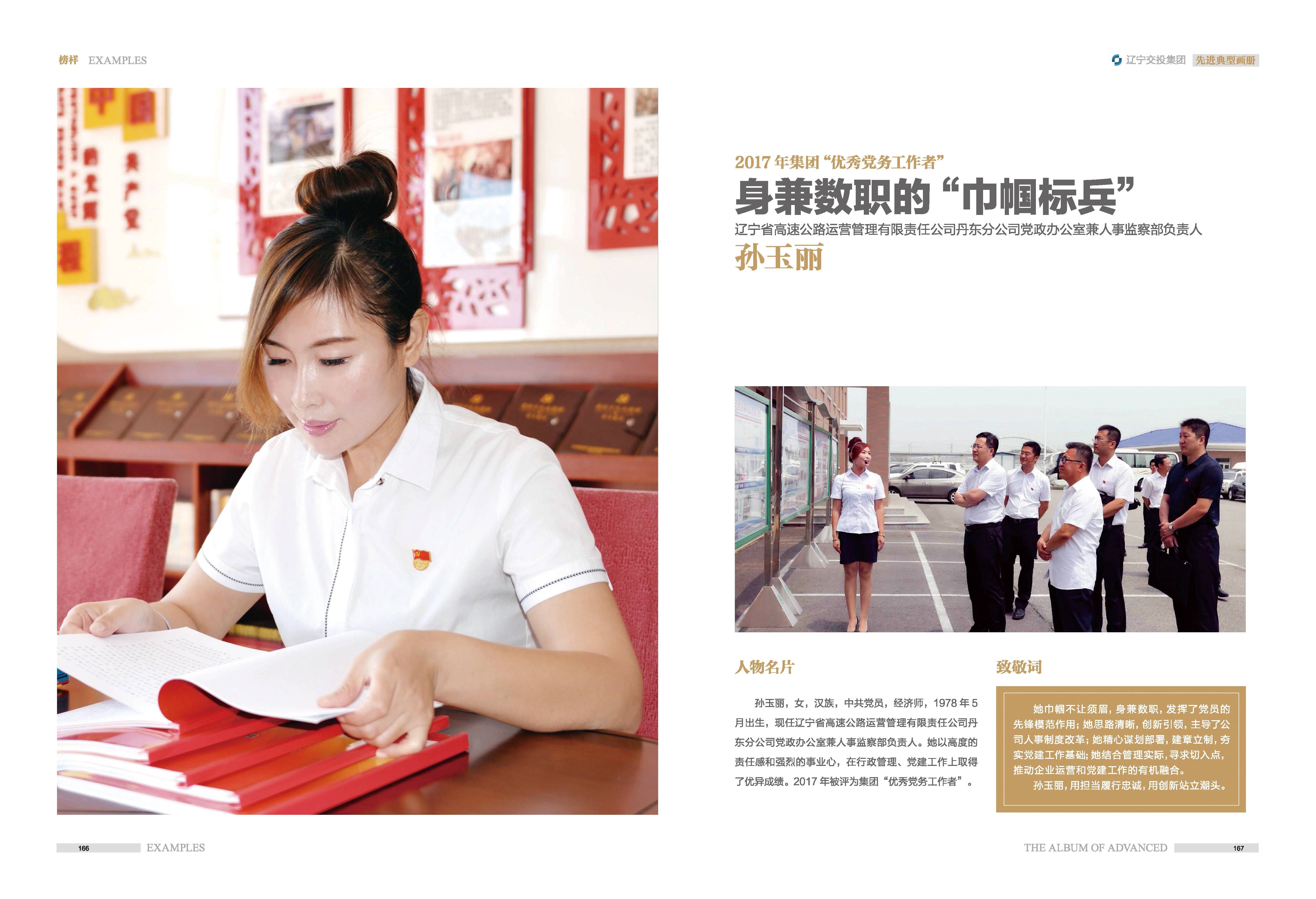 05-先進典型畫冊新-內(nèi)頁E-25p_頁面_03