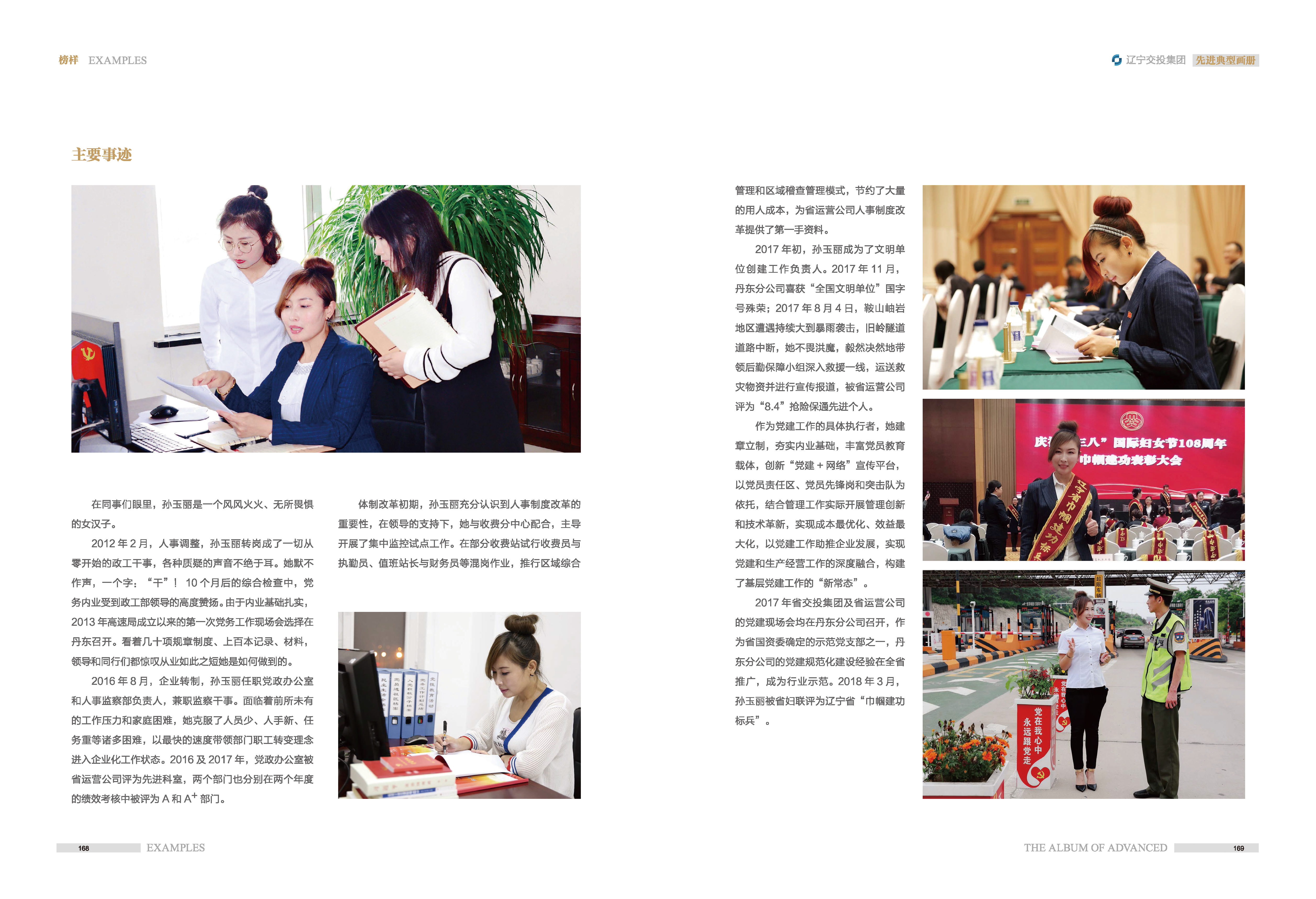 05-先進典型畫冊新-內(nèi)頁E-25p_頁面_04