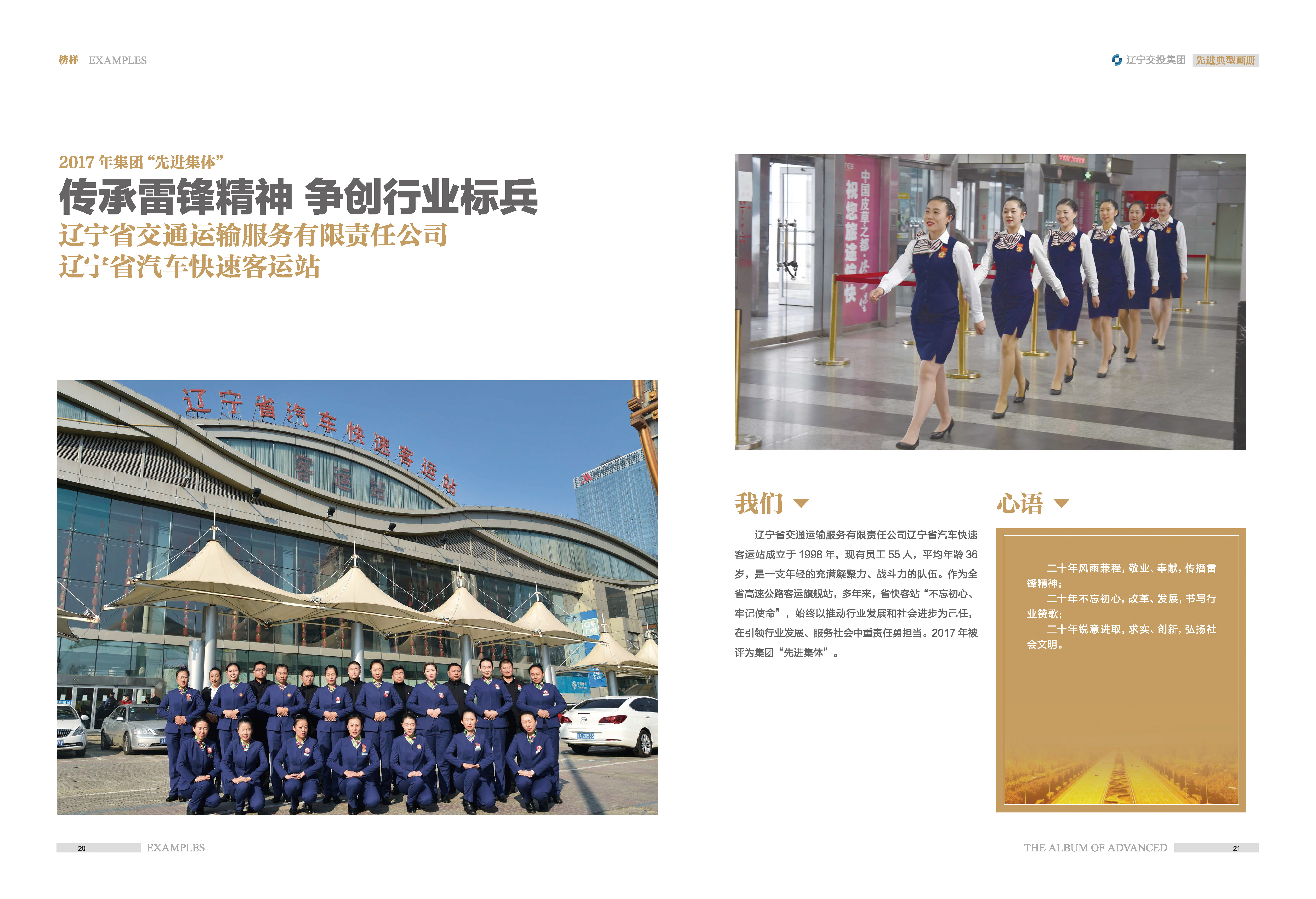 02-先進典型畫冊新-內頁A-35p_頁面_12