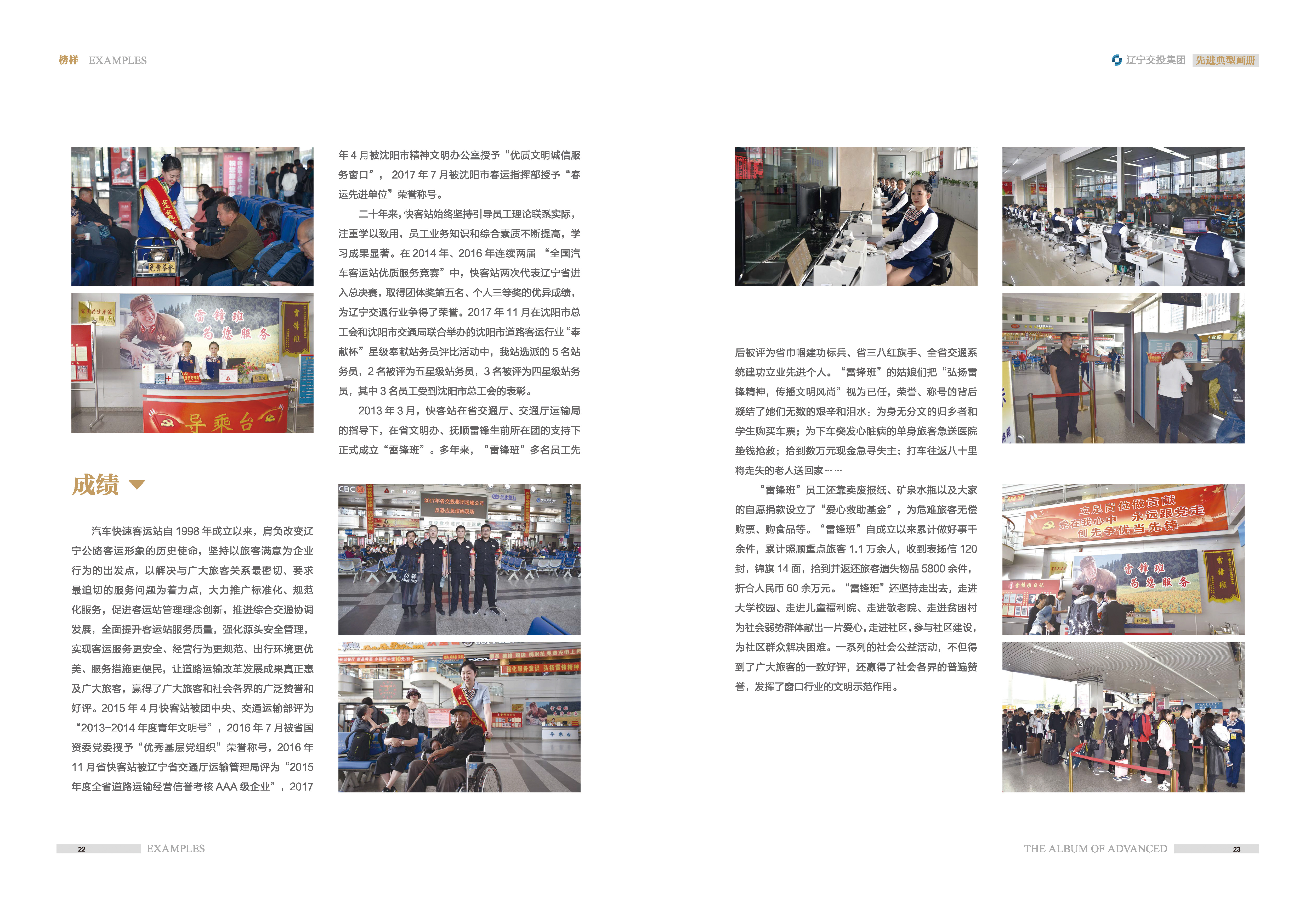 02-先進典型畫冊新-內頁A-35p_頁面_13
