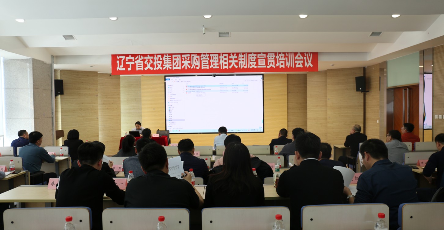 集團舉辦采購管理相關制度宣貫培訓會議
